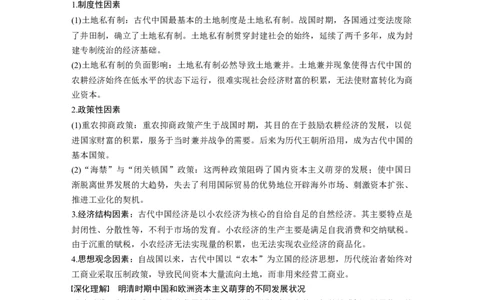 28必修2第六单元单元综合提升_07高考历史_通用版（老高考）复习资料_2023年复习资料_一轮+二轮_历史高三一轮复习系列_历史高三一轮复习系列《一轮复习讲义》（学生版）