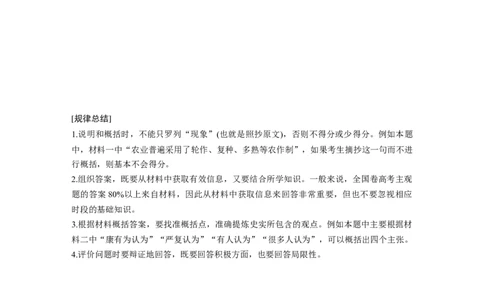 28必修2第六单元单元综合提升_07高考历史_通用版（老高考）复习资料_2023年复习资料_一轮+二轮_历史高三一轮复习系列_历史高三一轮复习系列《一轮复习讲义》（学生版）