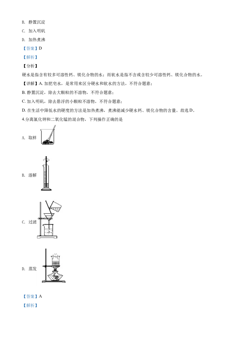 2020年贵州省遵义市中考化学试卷（含解析版）_贵州中考_5.贵州中考化学（2008-2025）_遵义化学12-24