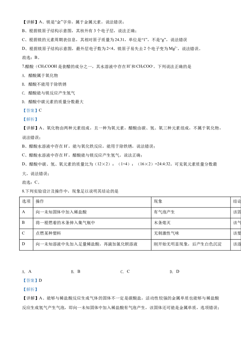 2020年贵州省遵义市中考化学试卷（含解析版）_贵州中考_5.贵州中考化学（2008-2025）_遵义化学12-24