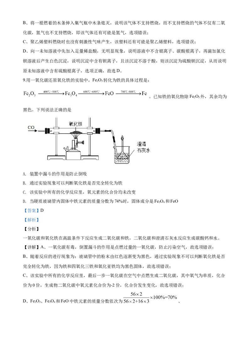 2020年贵州省遵义市中考化学试卷（含解析版）_贵州中考_5.贵州中考化学（2008-2025）_遵义化学12-24