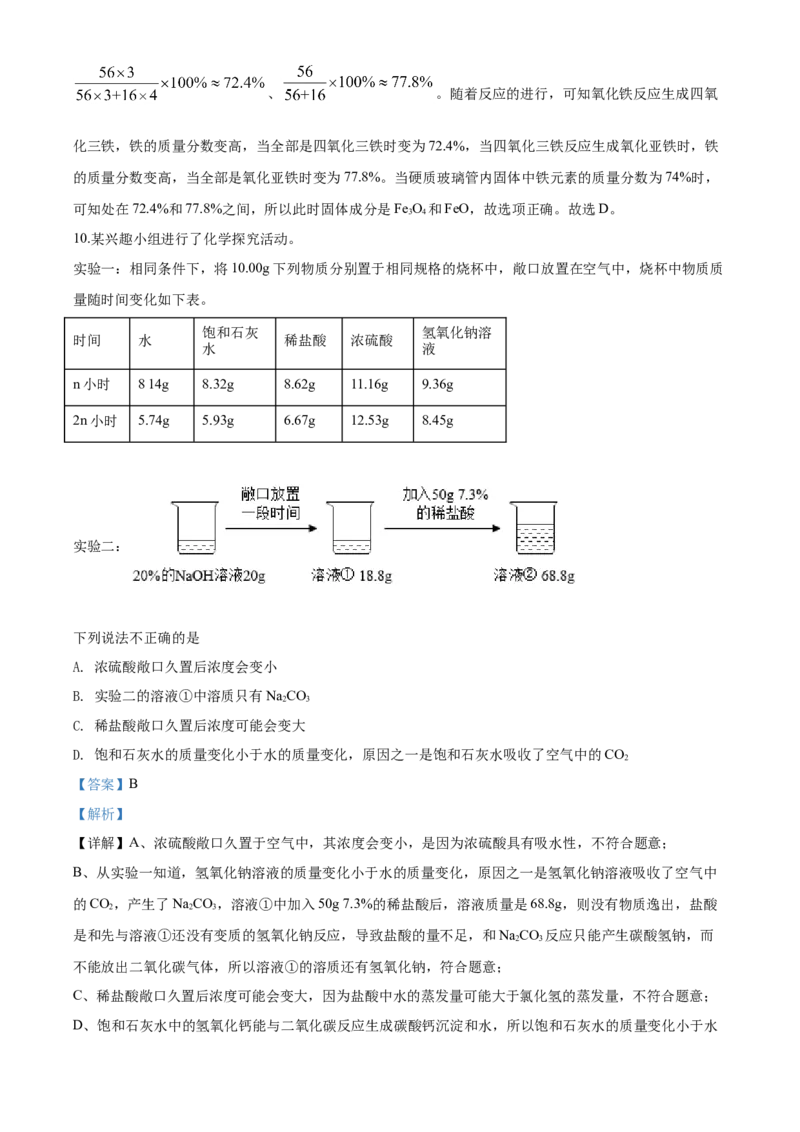 2020年贵州省遵义市中考化学试卷（含解析版）_贵州中考_5.贵州中考化学（2008-2025）_遵义化学12-24