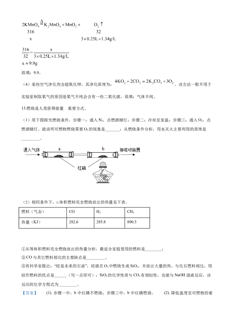 2020年贵州省遵义市中考化学试卷（含解析版）_贵州中考_5.贵州中考化学（2008-2025）_遵义化学12-24
