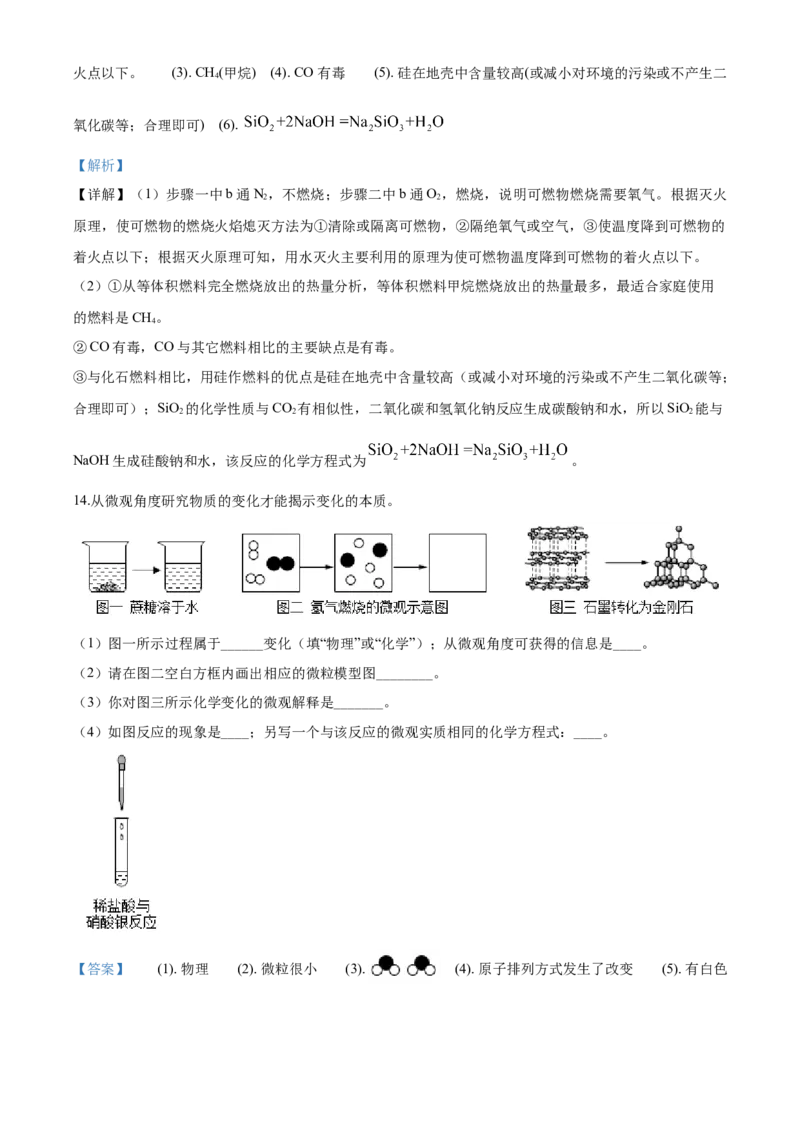 2020年贵州省遵义市中考化学试卷（含解析版）_贵州中考_5.贵州中考化学（2008-2025）_遵义化学12-24