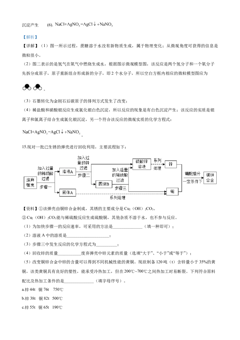 2020年贵州省遵义市中考化学试卷（含解析版）_贵州中考_5.贵州中考化学（2008-2025）_遵义化学12-24