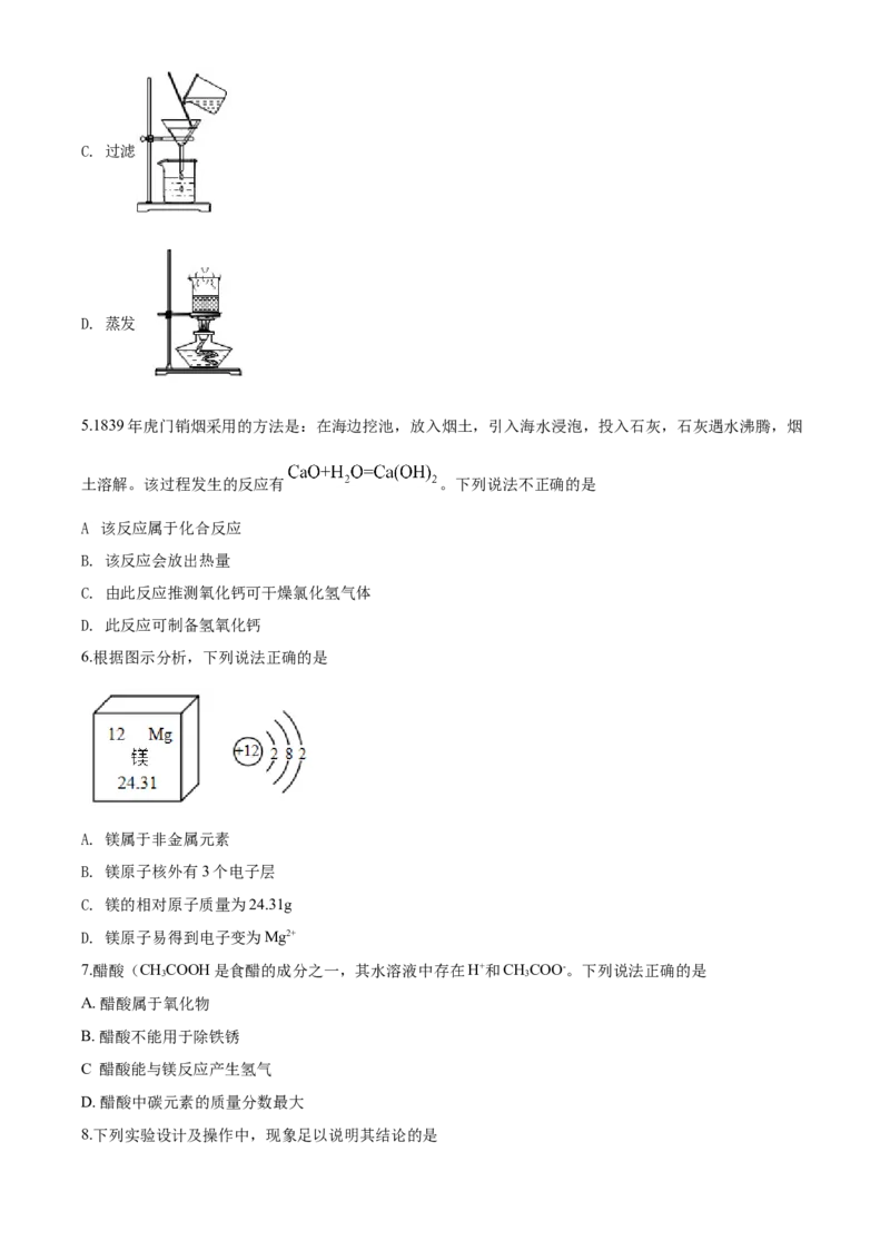 2020年贵州省遵义市中考化学试卷（含解析版）_贵州中考_5.贵州中考化学（2008-2025）_遵义化学12-24