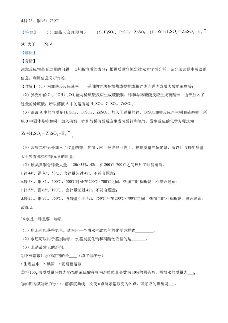 2020年贵州省遵义市中考化学试卷（含解析版）_贵州中考_5.贵州中考化学（2008-2025）_遵义化学12-24