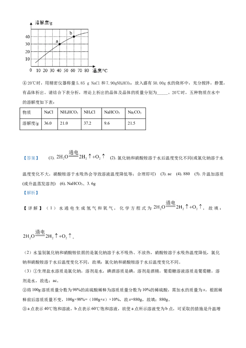 2020年贵州省遵义市中考化学试卷（含解析版）_贵州中考_5.贵州中考化学（2008-2025）_遵义化学12-24