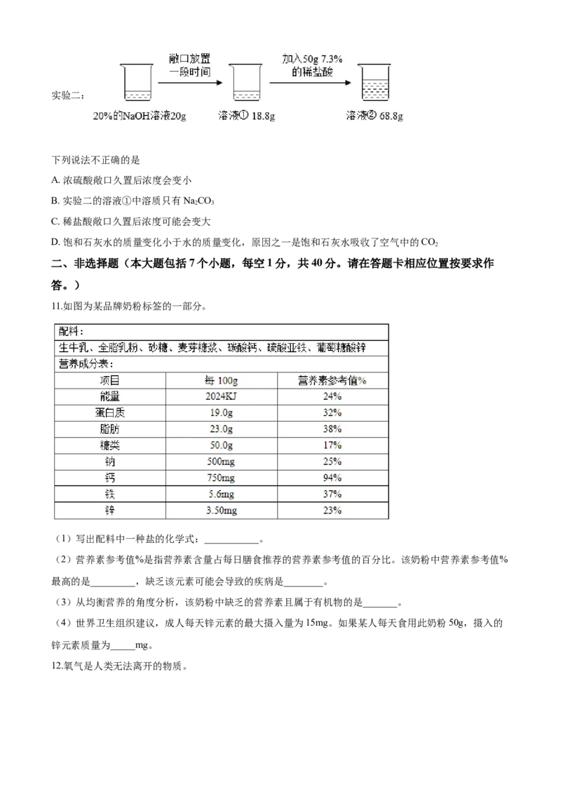 2020年贵州省遵义市中考化学试卷（含解析版）_贵州中考_5.贵州中考化学（2008-2025）_遵义化学12-24