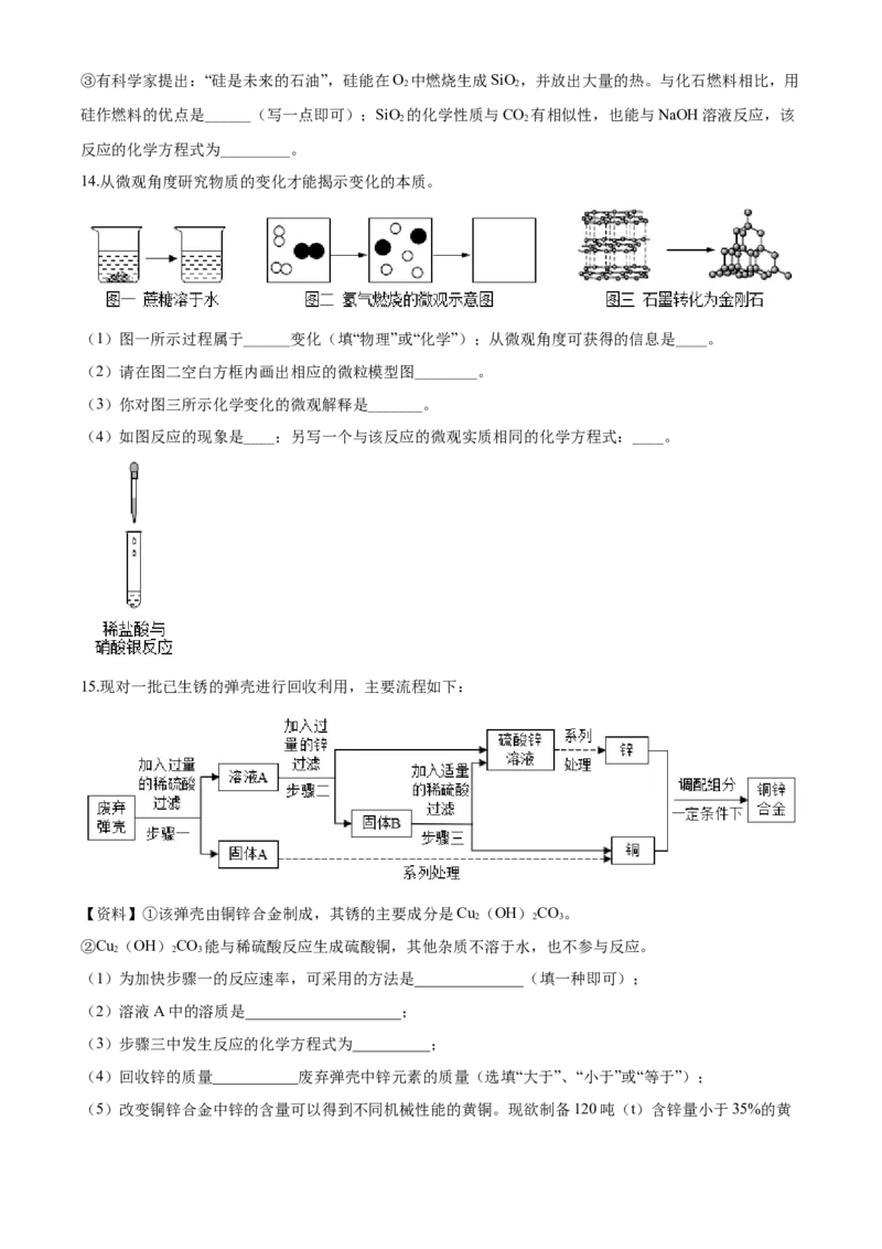 2020年贵州省遵义市中考化学试卷（含解析版）_贵州中考_5.贵州中考化学（2008-2025）_遵义化学12-24