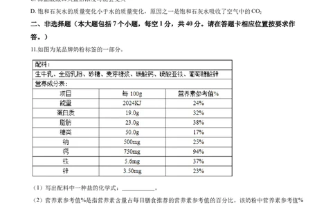 2020年贵州省遵义市中考化学试卷（含解析版）_贵州中考_5.贵州中考化学（2008-2025）_遵义化学12-24