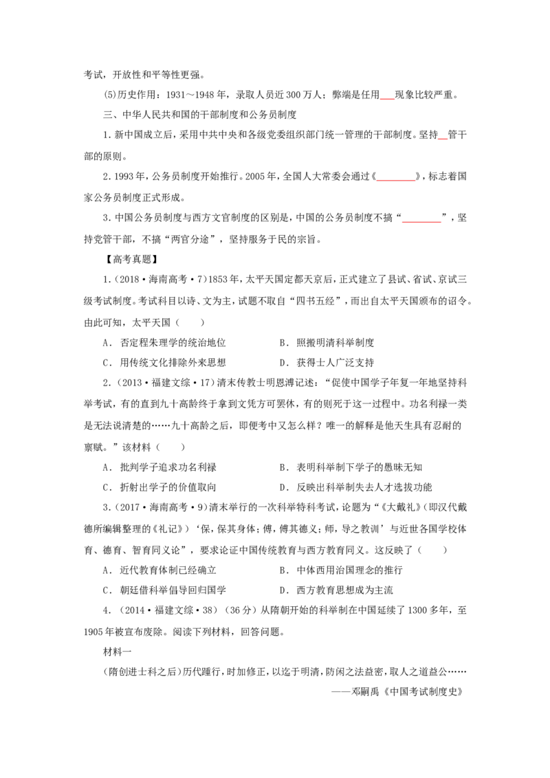 5近代以来中国的官员选拔与管理制度(原卷版）_07高考历史_新高考复习资料_2022年新高考复习资料_备考2022高考历史二轮微专题试卷