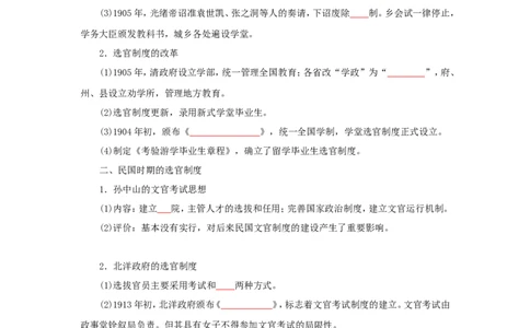 5近代以来中国的官员选拔与管理制度(原卷版）_07高考历史_新高考复习资料_2022年新高考复习资料_备考2022高考历史二轮微专题试卷