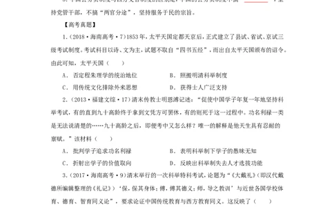 5近代以来中国的官员选拔与管理制度(原卷版）_07高考历史_新高考复习资料_2022年新高考复习资料_备考2022高考历史二轮微专题试卷