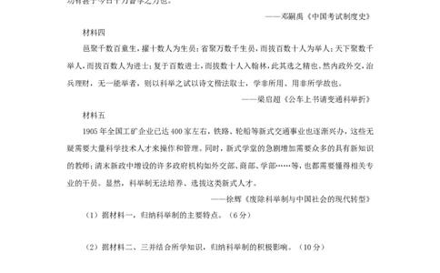 5近代以来中国的官员选拔与管理制度(原卷版）_07高考历史_新高考复习资料_2022年新高考复习资料_备考2022高考历史二轮微专题试卷