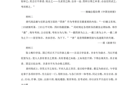 5近代以来中国的官员选拔与管理制度(原卷版）_07高考历史_新高考复习资料_2022年新高考复习资料_备考2022高考历史二轮微专题试卷