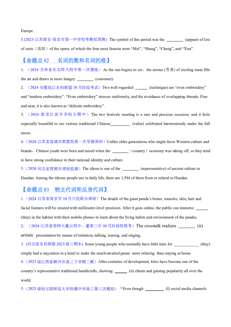 专题04名词和代词等有提示词的揭秘预测练（原卷版）-高频考点解密2024年高考英语二轮复习高频考点追踪与预测（新高考专用）_03高考英语_新高考复习资料_2024年新高考资料_分层练