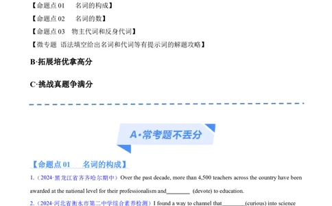 专题04名词和代词等有提示词的揭秘预测练（原卷版）-高频考点解密2024年高考英语二轮复习高频考点追踪与预测（新高考专用）_03高考英语_新高考复习资料_2024年新高考资料_分层练