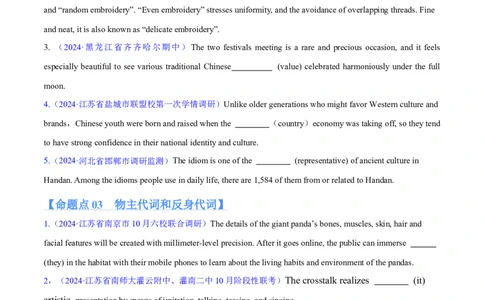 专题04名词和代词等有提示词的揭秘预测练（原卷版）-高频考点解密2024年高考英语二轮复习高频考点追踪与预测（新高考专用）_03高考英语_新高考复习资料_2024年新高考资料_分层练