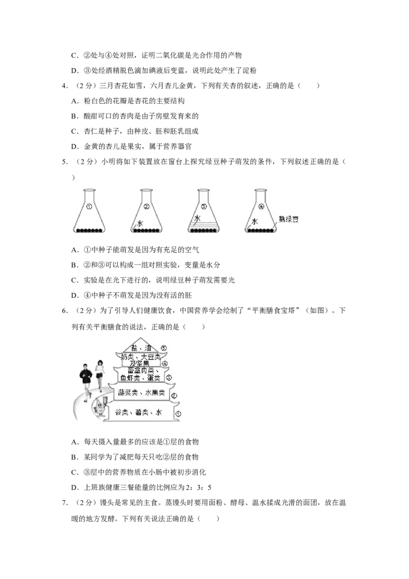 2018年河北省沧州市中考生物试题（原卷版）_河北中考_6.河北生物2015-2024年卷