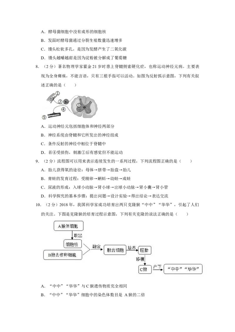 2018年河北省沧州市中考生物试题（原卷版）_河北中考_6.河北生物2015-2024年卷