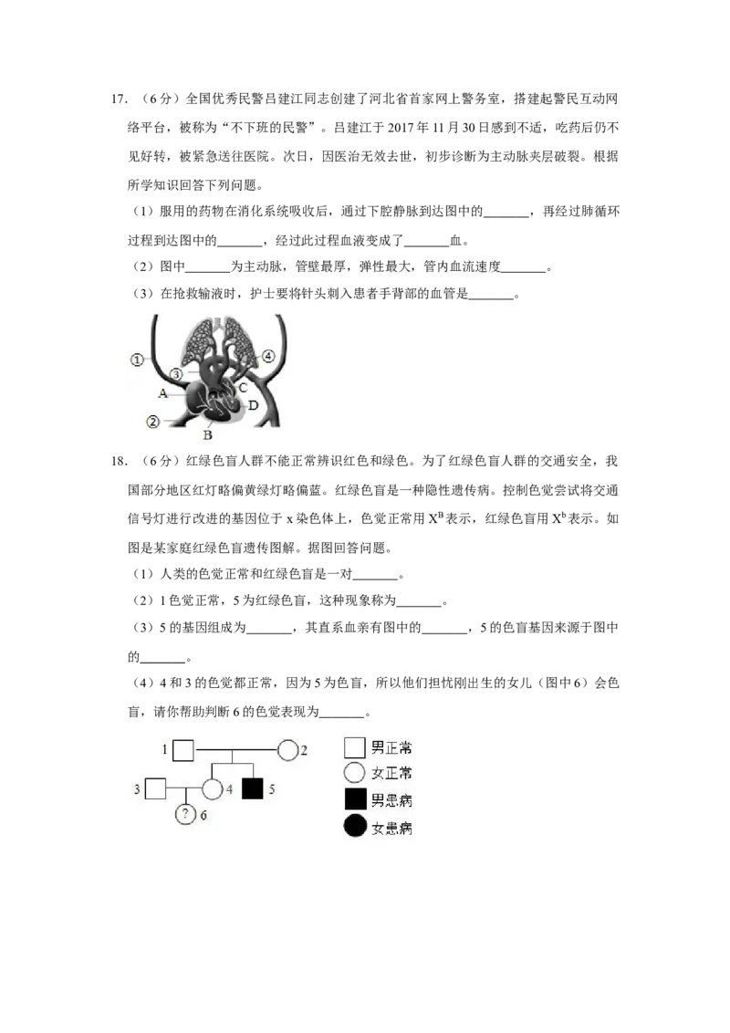 2018年河北省沧州市中考生物试题（原卷版）_河北中考_6.河北生物2015-2024年卷
