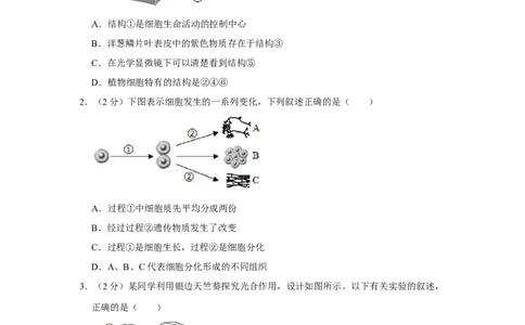 2018年河北省沧州市中考生物试题（原卷版）_河北中考_6.河北生物2015-2024年卷