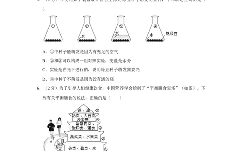 2018年河北省沧州市中考生物试题（原卷版）_河北中考_6.河北生物2015-2024年卷
