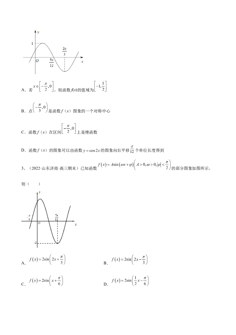 专题01三角函数的图象与性质（原卷版）_02高考数学_新高考复习资料_2023年新高考资料_二轮复习_2023年高考数学二轮优化提升专题训练（新高考地区专用）2924143