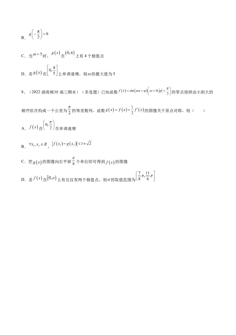 专题01三角函数的图象与性质（原卷版）_02高考数学_新高考复习资料_2023年新高考资料_二轮复习_2023年高考数学二轮优化提升专题训练（新高考地区专用）2924143