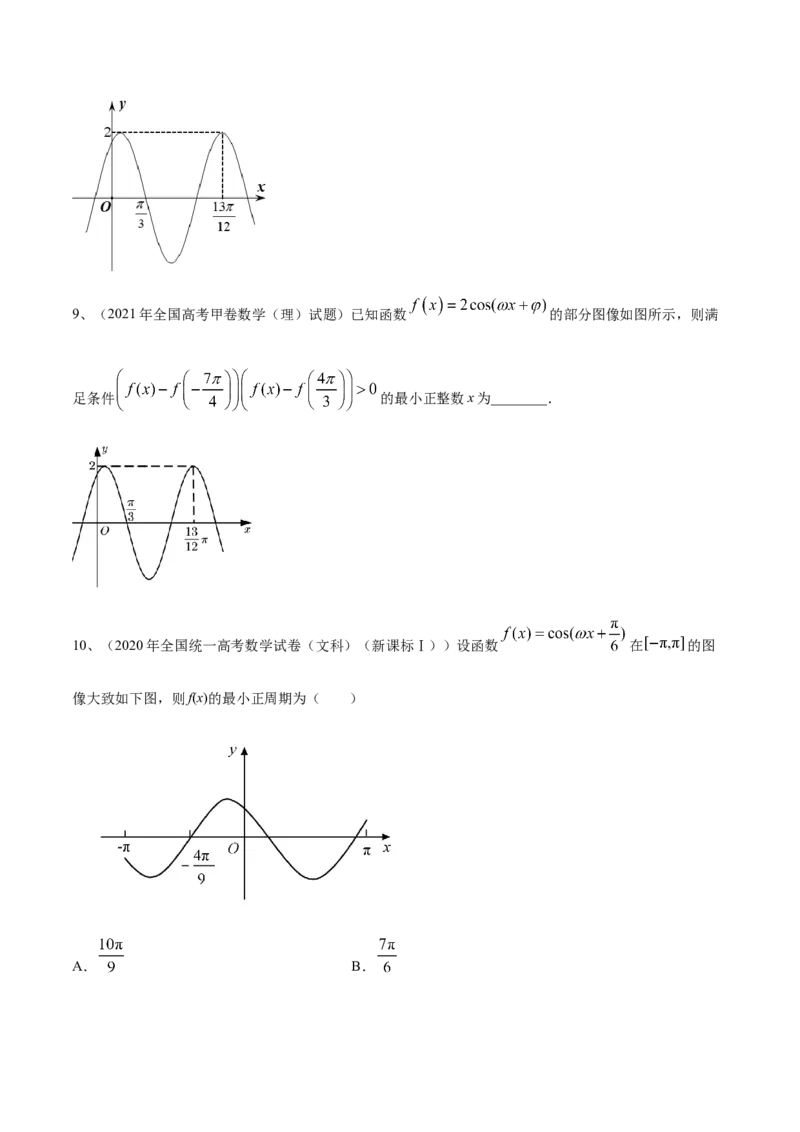 专题01三角函数的图象与性质（原卷版）_02高考数学_新高考复习资料_2023年新高考资料_二轮复习_2023年高考数学二轮优化提升专题训练（新高考地区专用）2924143