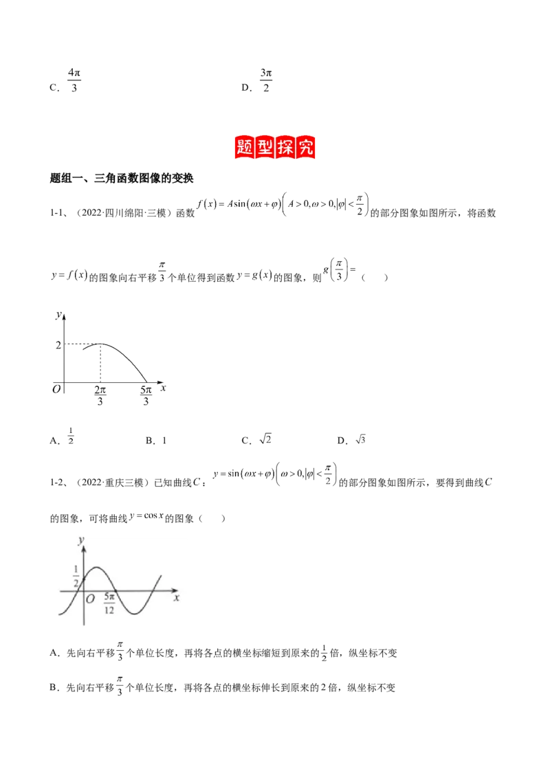 专题01三角函数的图象与性质（原卷版）_02高考数学_新高考复习资料_2023年新高考资料_二轮复习_2023年高考数学二轮优化提升专题训练（新高考地区专用）2924143