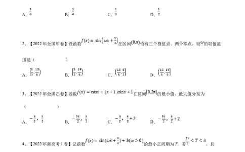 专题01三角函数的图象与性质（原卷版）_02高考数学_新高考复习资料_2023年新高考资料_二轮复习_2023年高考数学二轮优化提升专题训练（新高考地区专用）2924143