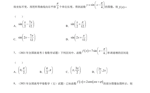 专题01三角函数的图象与性质（原卷版）_02高考数学_新高考复习资料_2023年新高考资料_二轮复习_2023年高考数学二轮优化提升专题训练（新高考地区专用）2924143
