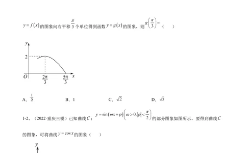 专题01三角函数的图象与性质（原卷版）_02高考数学_新高考复习资料_2023年新高考资料_二轮复习_2023年高考数学二轮优化提升专题训练（新高考地区专用）2924143