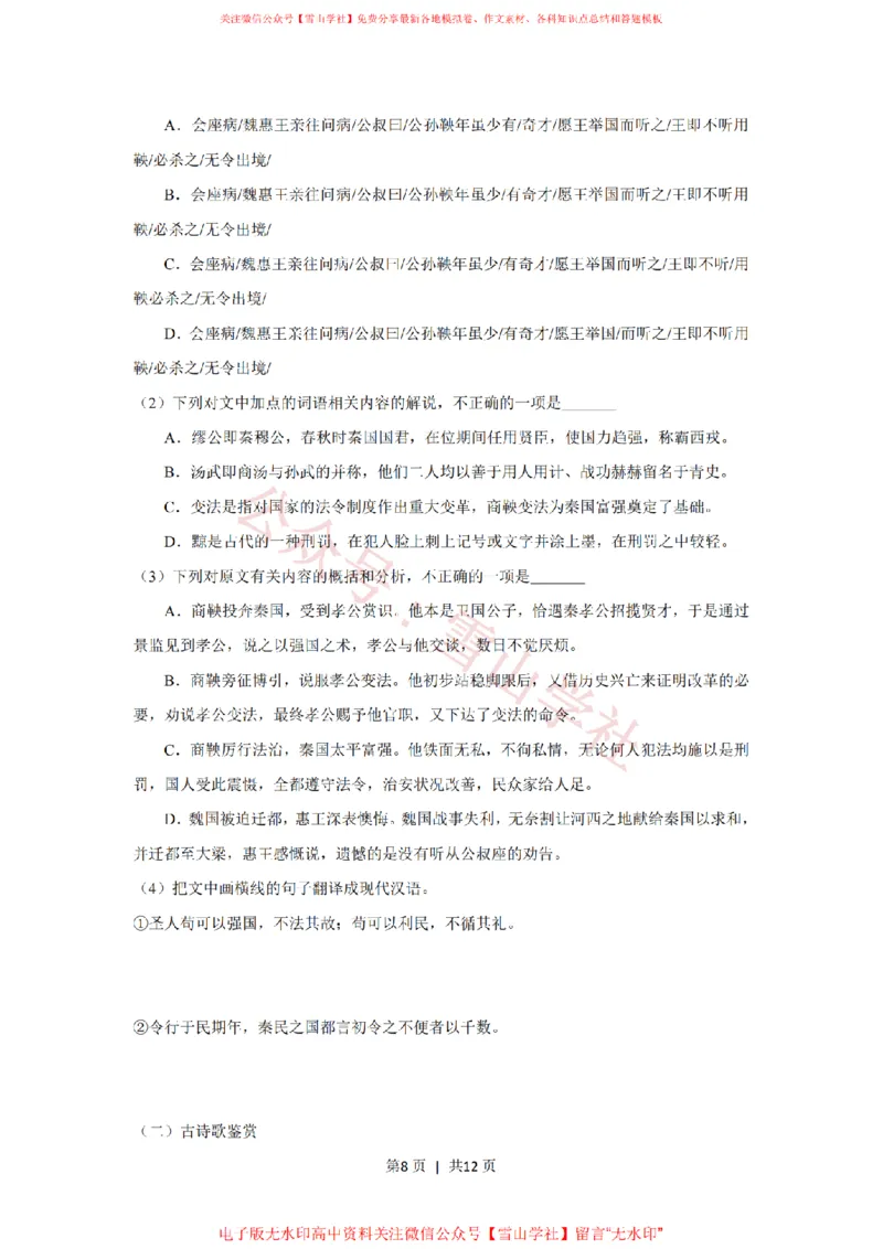 2019年高考语文试卷（新课标Ⅱ卷）（空白卷）_高考历年真题_08-24全国高考真题（无水印）_新&middot;PDF版2008-2024&middot;高考语文真题_版本2：语文（按省份分类）2008-2024_313