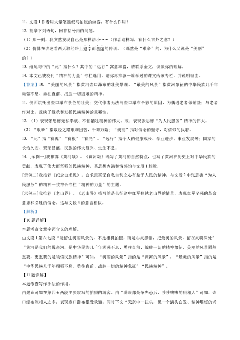 2022年陕西省中考语文真题（解析卷）_陕西_1.陕西中考语文（2008-2025）