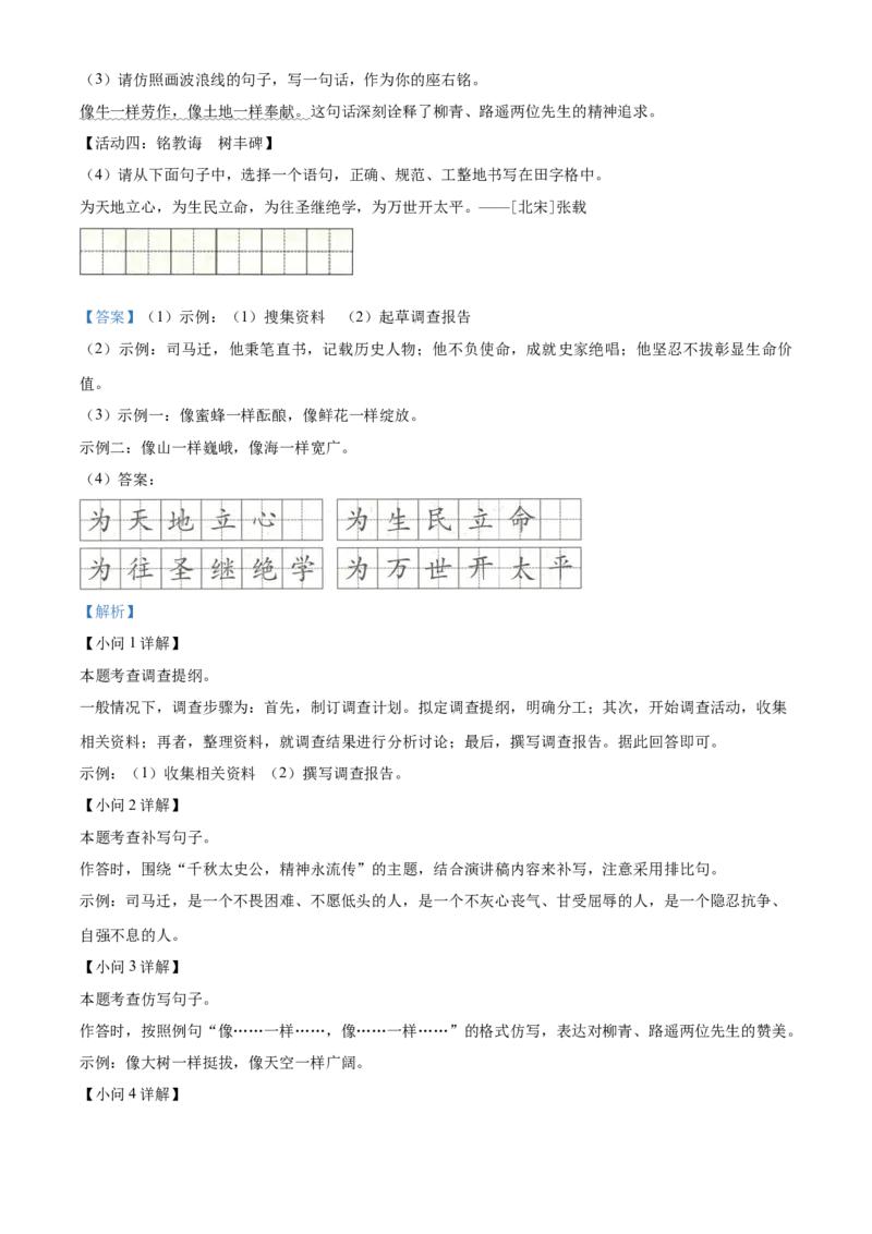 2022年陕西省中考语文真题（解析卷）_陕西_1.陕西中考语文（2008-2025）