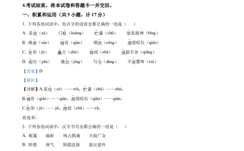 2022年陕西省中考语文真题（解析卷）_陕西_1.陕西中考语文（2008-2025）