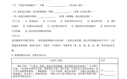2022年陕西省中考语文真题（解析卷）_陕西_1.陕西中考语文（2008-2025）