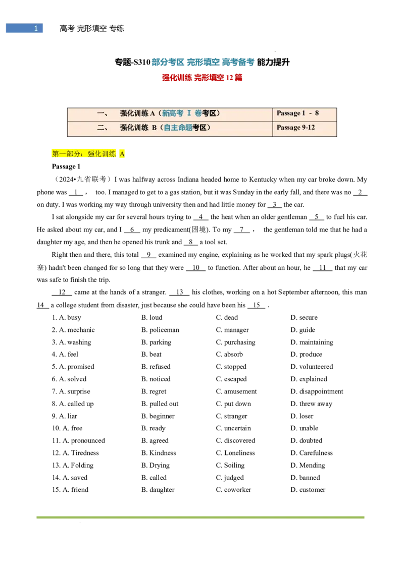 专题-S310题型易-高考英语(完形填空)强化训练2025年高考部分考区题型专练（全国通用）_03高考英语_2025年新高考资料_二轮复习_2025年高考英语题型专练
