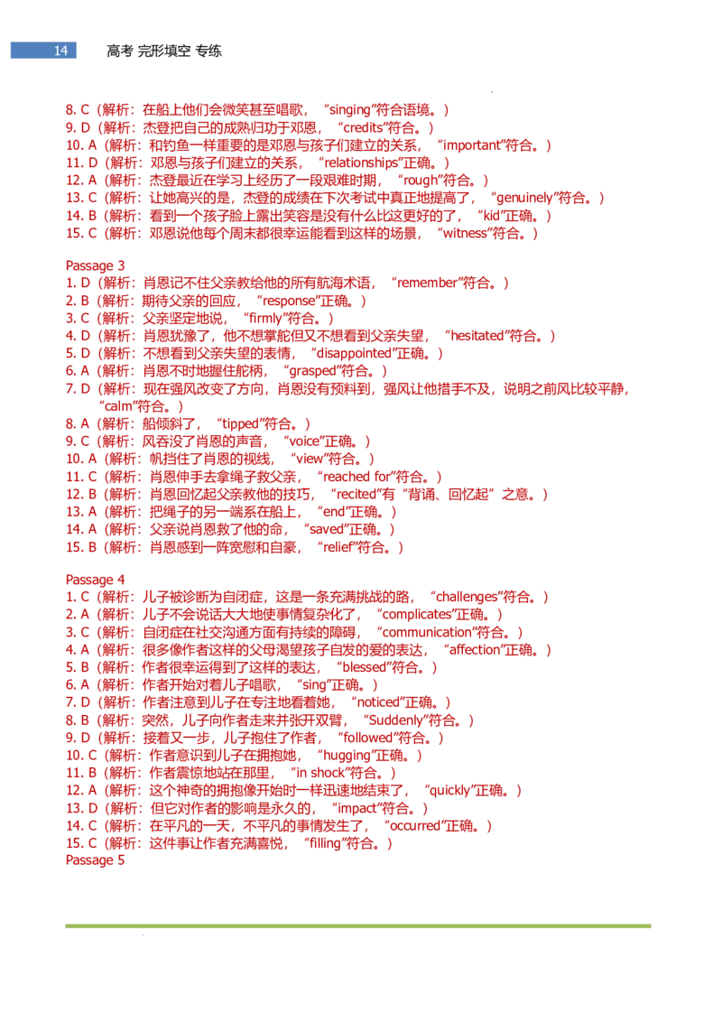 专题-S310题型易-高考英语(完形填空)强化训练2025年高考部分考区题型专练（全国通用）_03高考英语_2025年新高考资料_二轮复习_2025年高考英语题型专练