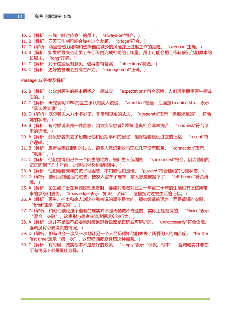 专题-S310题型易-高考英语(完形填空)强化训练2025年高考部分考区题型专练（全国通用）_03高考英语_2025年新高考资料_二轮复习_2025年高考英语题型专练