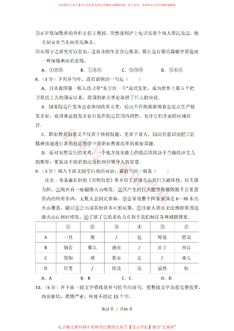 2016年高考语文试卷（新课标Ⅱ卷）（空白卷）_高考历年真题_08-24全国高考真题（无水印）_新&middot;PDF版2008-2024&middot;高考语文真题_版本2：语文（按省份分类）2008-2024