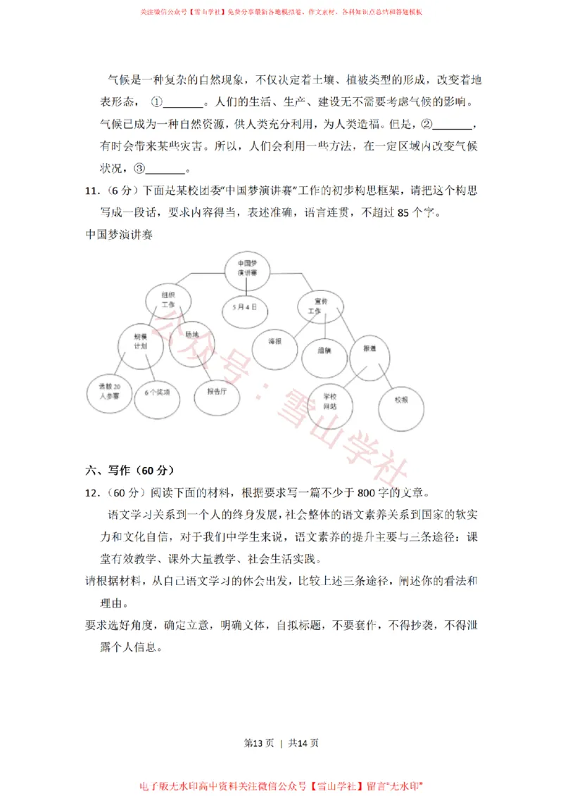 2016年高考语文试卷（新课标Ⅱ卷）（空白卷）_高考历年真题_08-24全国高考真题（无水印）_新&middot;PDF版2008-2024&middot;高考语文真题_版本2：语文（按省份分类）2008-2024