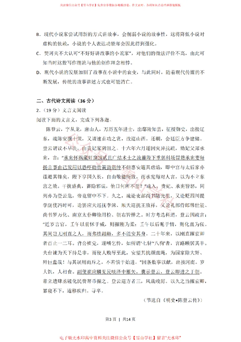 2016年高考语文试卷（新课标Ⅱ卷）（空白卷）_高考历年真题_08-24全国高考真题（无水印）_新&middot;PDF版2008-2024&middot;高考语文真题_版本2：语文（按省份分类）2008-2024