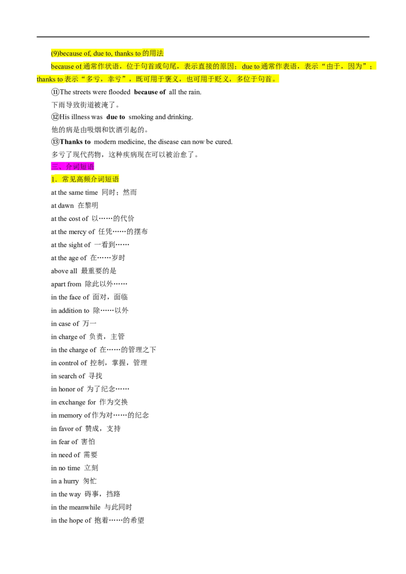 专题01冠词、介词等无提示词的揭秘（原卷版）-高频考点解密2024年高考英语二轮复习高频考点追踪与预测（新高考专用）_03高考英语_新高考复习资料_2024年新高考资料_二轮复习资料