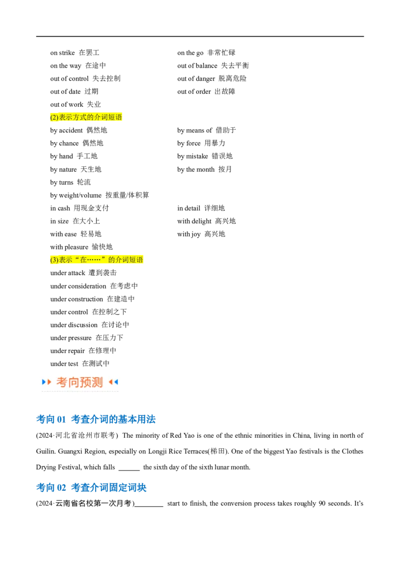 专题01冠词、介词等无提示词的揭秘（原卷版）-高频考点解密2024年高考英语二轮复习高频考点追踪与预测（新高考专用）_03高考英语_新高考复习资料_2024年新高考资料_二轮复习资料