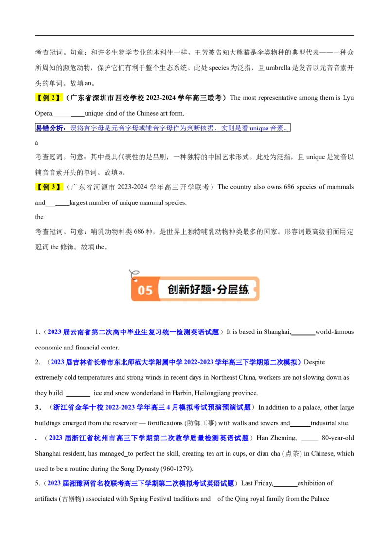 专题01冠词、介词等无提示词的揭秘（原卷版）-高频考点解密2024年高考英语二轮复习高频考点追踪与预测（新高考专用）_03高考英语_新高考复习资料_2024年新高考资料_二轮复习资料