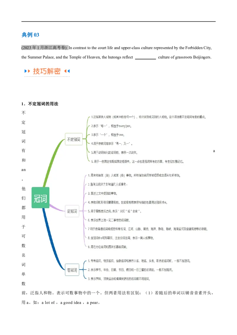专题01冠词、介词等无提示词的揭秘（原卷版）-高频考点解密2024年高考英语二轮复习高频考点追踪与预测（新高考专用）_03高考英语_新高考复习资料_2024年新高考资料_二轮复习资料